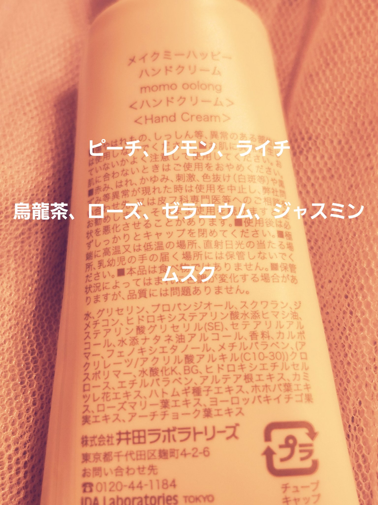 メイクミーハッピー ハンドクリーム momo oolong/キャンメイク/ハンドクリームを使ったクチコミ（2枚目）