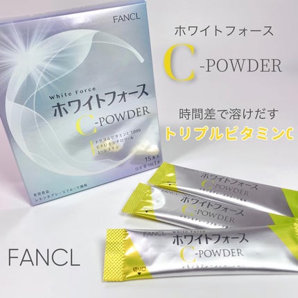 ホワイトフォース Cパウダー/ファンケル/美容サプリメントを使ったクチコミ(1枚目)