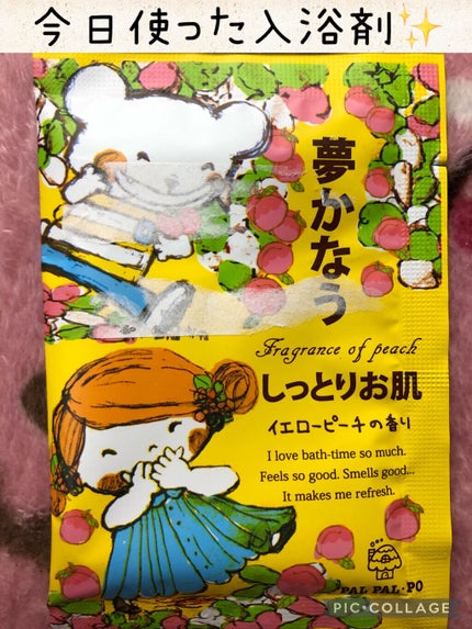 夢かなう 入浴料/パルパルポー/入浴剤を使ったクチコミ(1枚目)