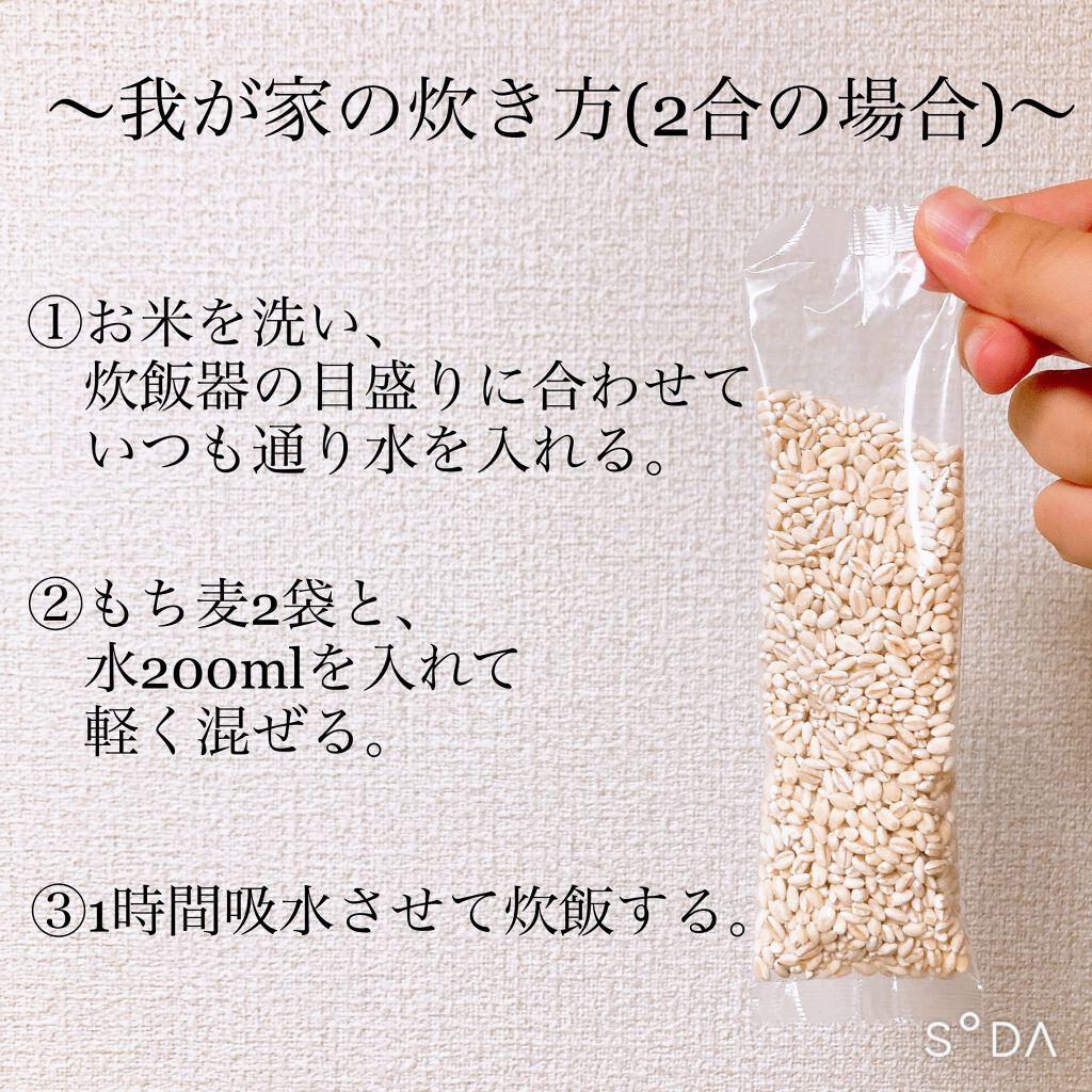 もち麦ごはん/はくばく/食品を使ったクチコミ（2枚目）