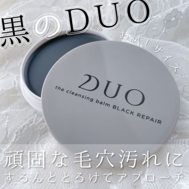 デュオ ザ クレンジングバーム ブラックリペア /DUO/クレンジングバームを使ったクチコミ（1枚目）