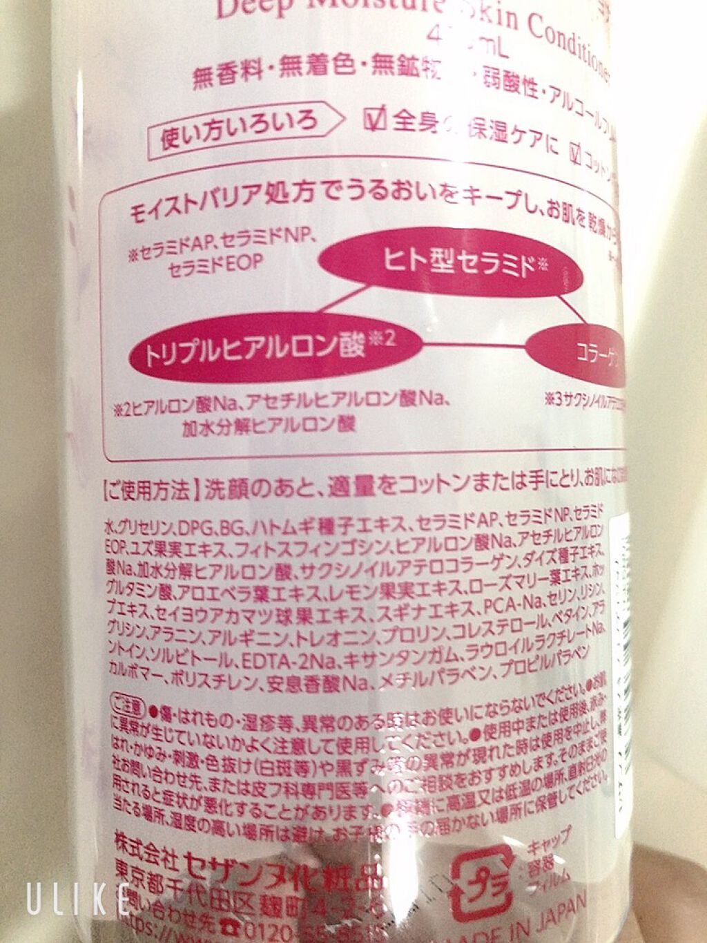 濃密スキンコンディショナー/CEZANNE/化粧水を使ったクチコミ（3枚目）