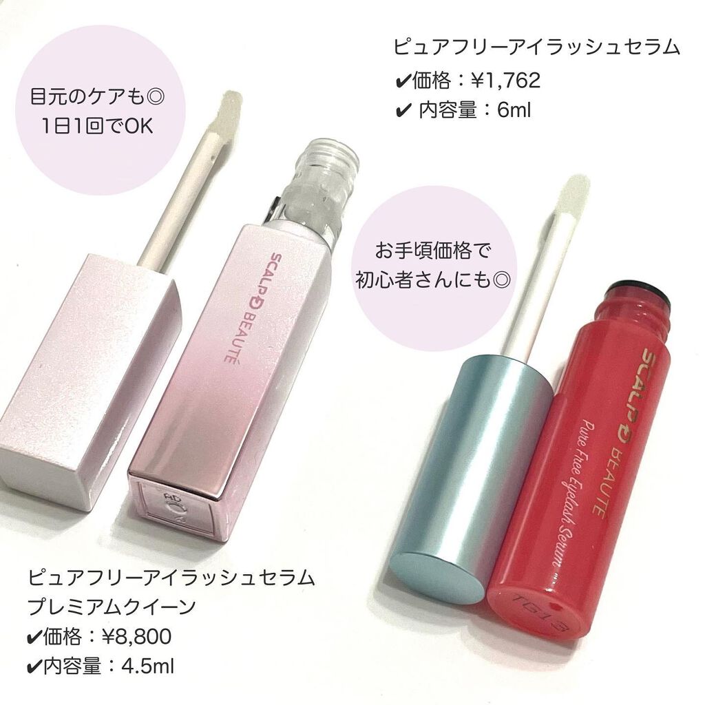 スカルプDボーテ ピュアフリーアイラッシュセラム プレミアムクイーン/アンファー(スカルプD)/まつげ美容液を使ったクチコミ(4枚目)