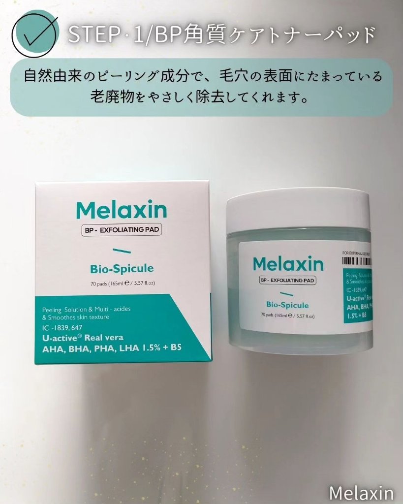 スキンケア方法》BP-PORE AMPOULE ｜Dr.Melaxinの使い方・効果 -毎日2