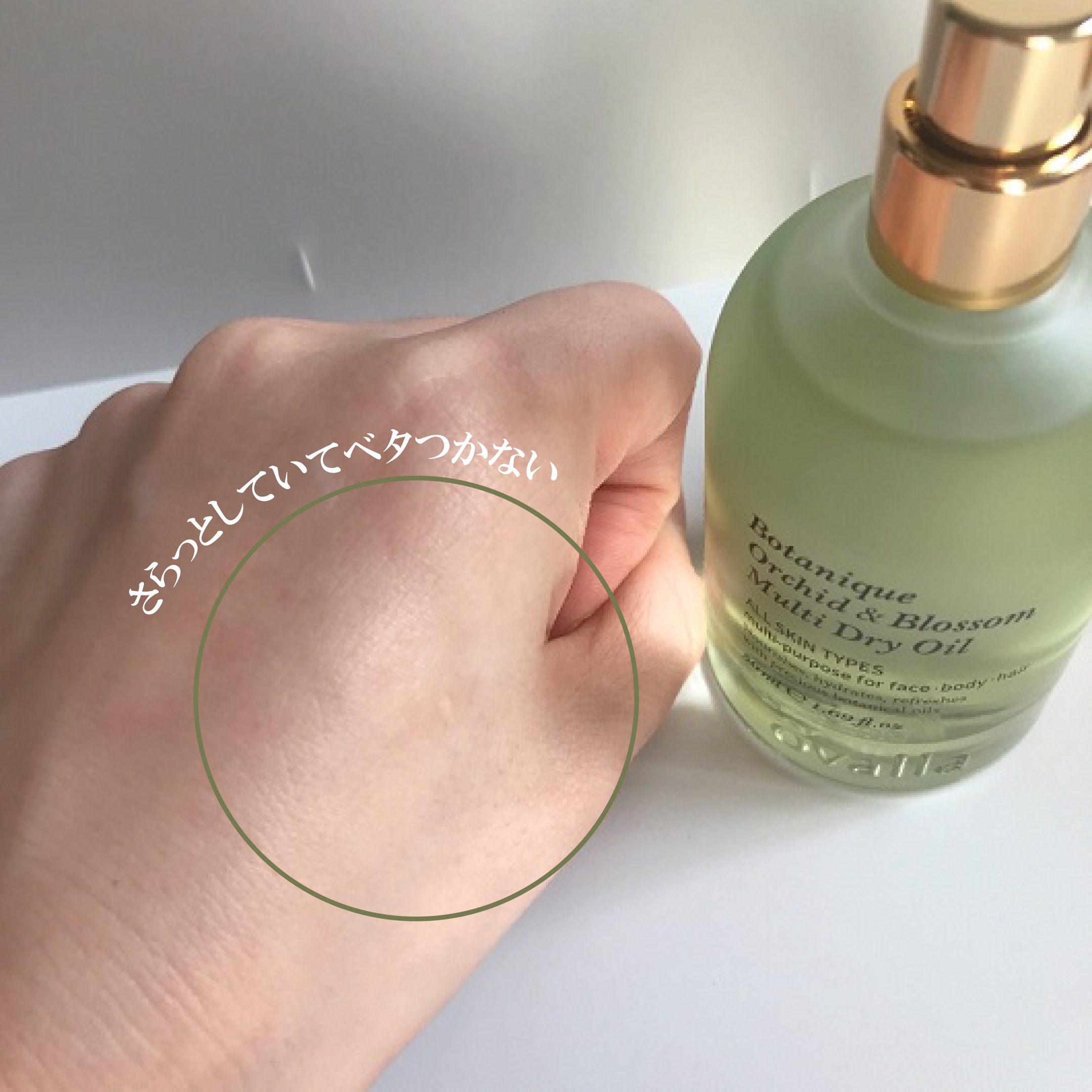 ボタニクO&Bドライオイル/ovalla/フェイスオイルを使ったクチコミ（2枚目）
