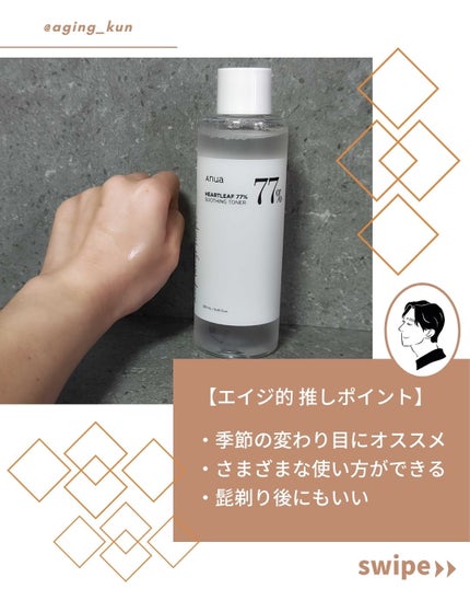 ドクダミ 77 スージングトナー/Anua/化粧水を使ったクチコミ(3枚目)