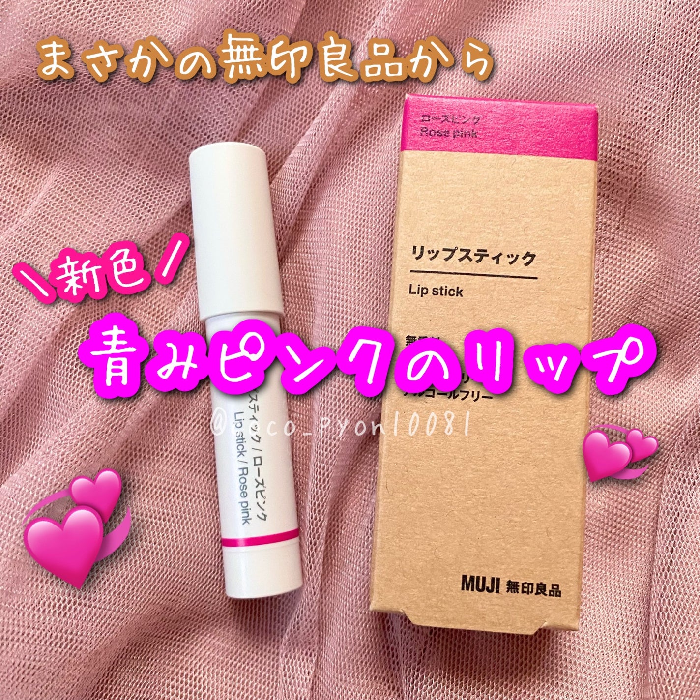 リップスティック/無印良品/口紅を使ったクチコミ(1枚目)