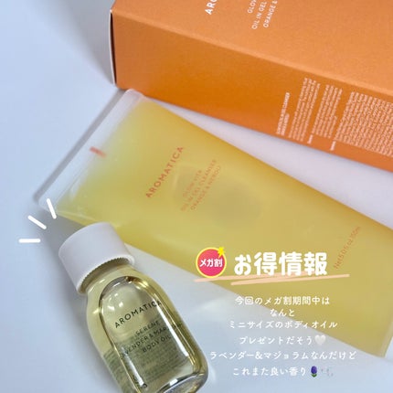 グロービタオイル イン ジェル クレンザー オレンジ&ネロリ/AROMATICA/クレンジングジェルを使ったクチコミ(6枚目)