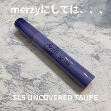 Soft touch lip tint SL5. アンカバード トープ/MERZY/口紅を使ったクチコミ（1枚目）