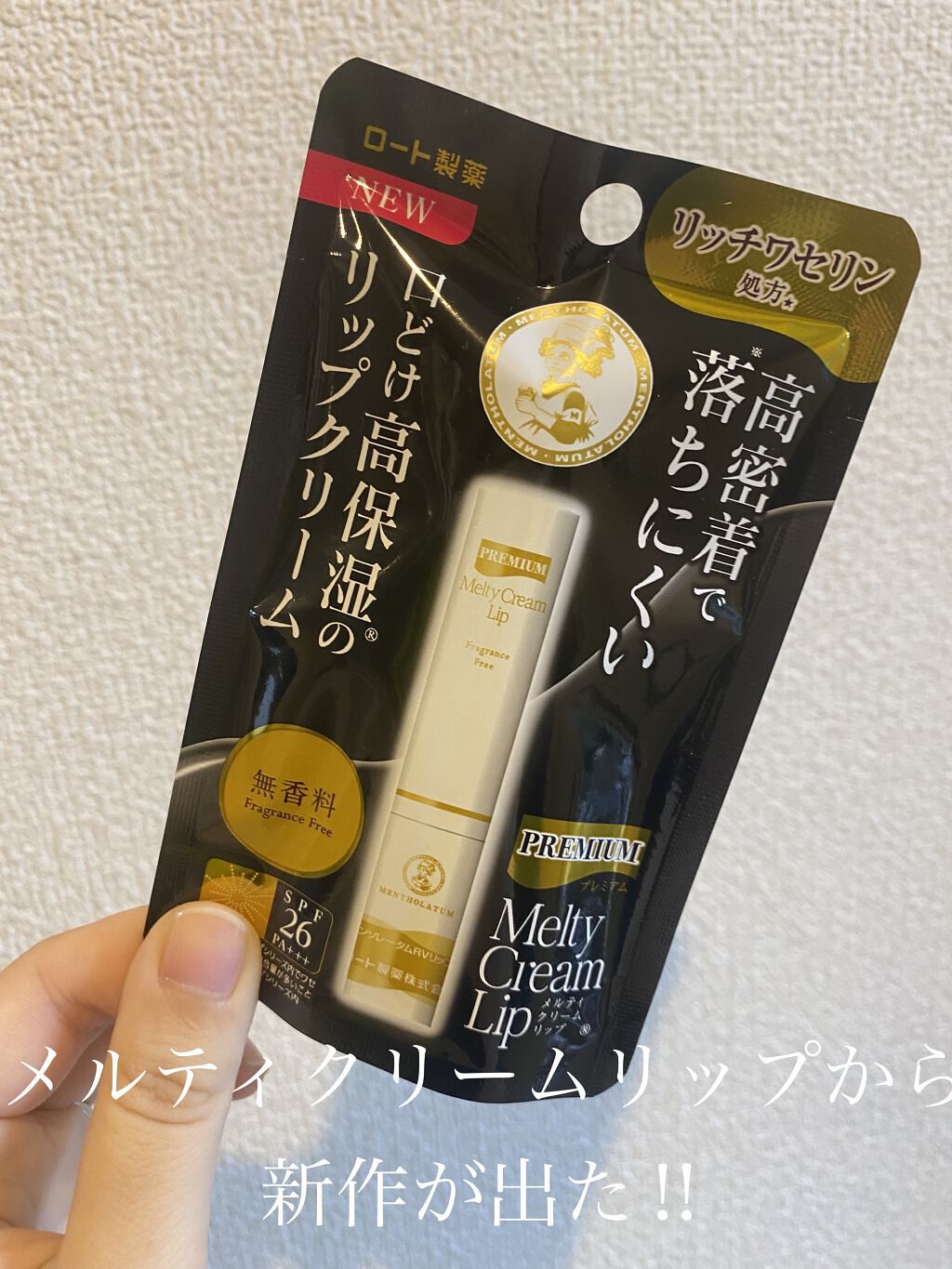 メルティクリームリップ/メンソレータム/リップクリームを使ったクチコミ（1枚目）