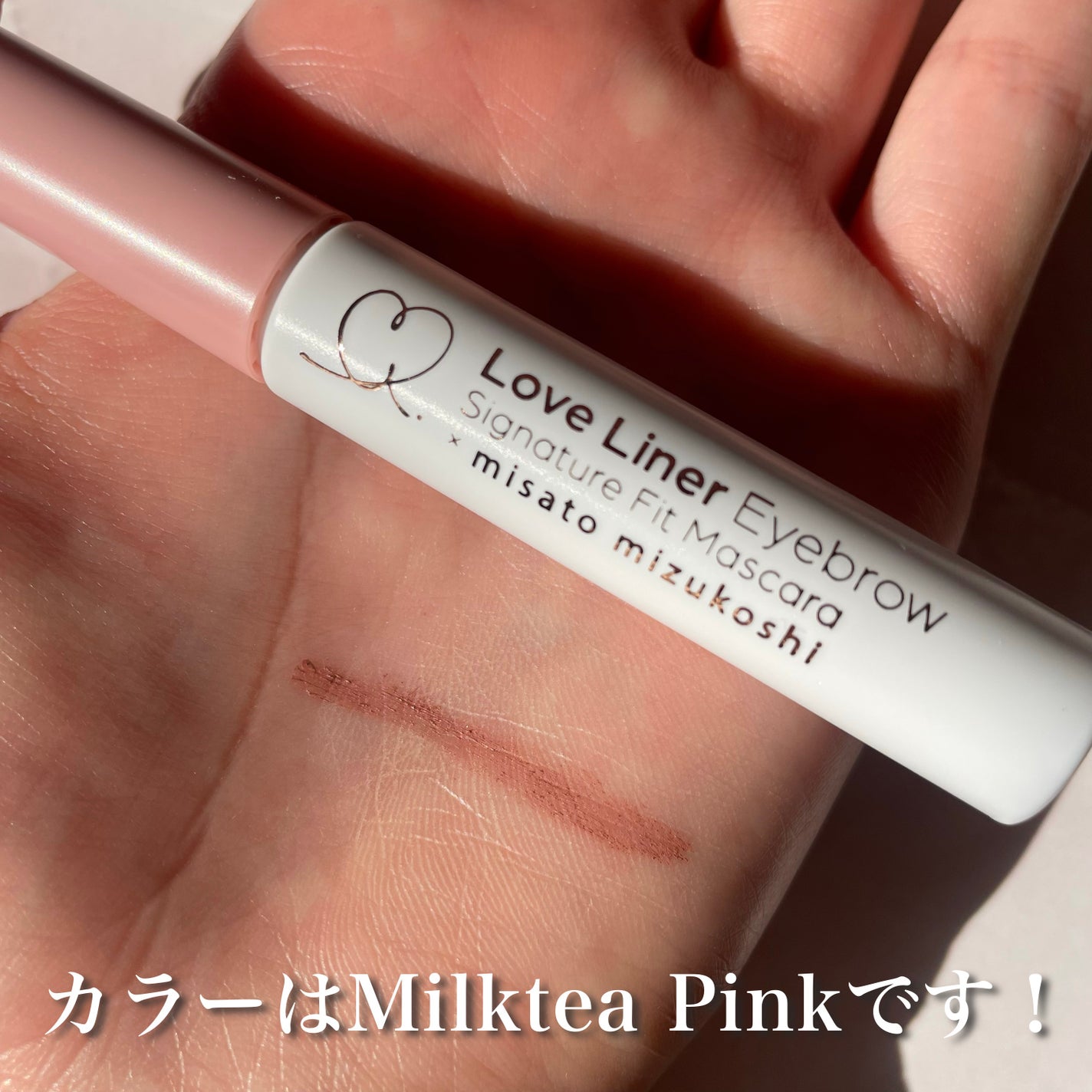 ラブ・ライナー シグネチャーフィットマスカラ MMC2<アイブロウ>/ラブ・ライナー/眉マスカラを使ったクチコミ(4枚目)