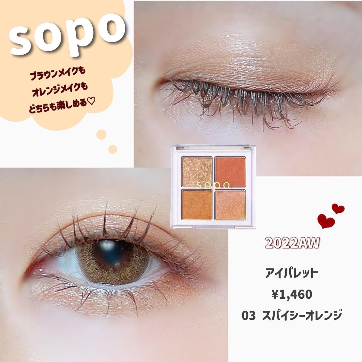 アイパレット/sopo/アイシャドウパレットを使ったクチコミ（3枚目）