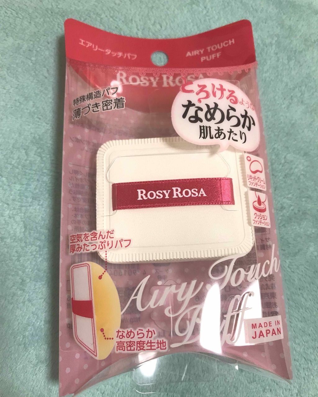 エアリータッチパフ/ロージーローザ/パフ・スポンジを使ったクチコミ(2枚目)