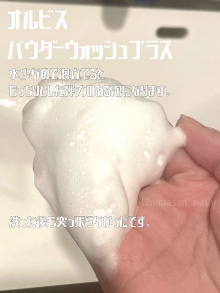 パウダーウォッシュプラス/オルビス/洗顔パウダーを使ったクチコミ(3枚目)