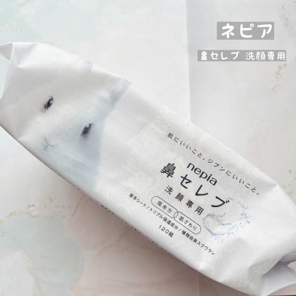 鼻セレブ 洗顔専用/ネピア/クレンジングタオルを使ったクチコミ(1枚目)