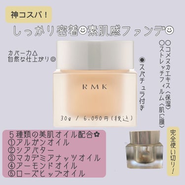 RMK クリーミィファンデーション EX/RMK/クリーム・エマルジョンファンデーションを使ったクチコミ（1枚目）