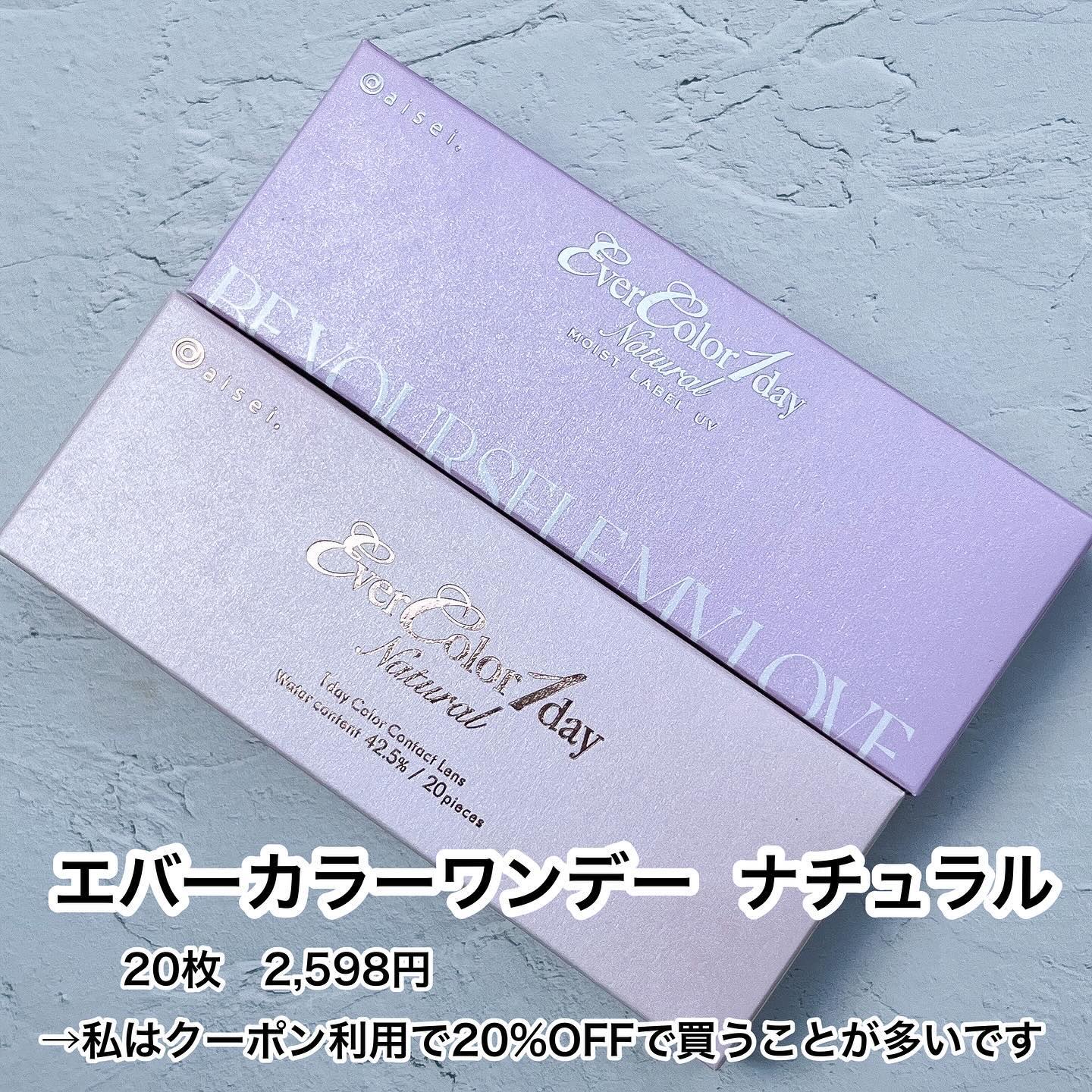 エバーカラーワンデー ナチュラル/エバーカラー/ワンデー（１DAY）カラコンを使ったクチコミ（2枚目）
