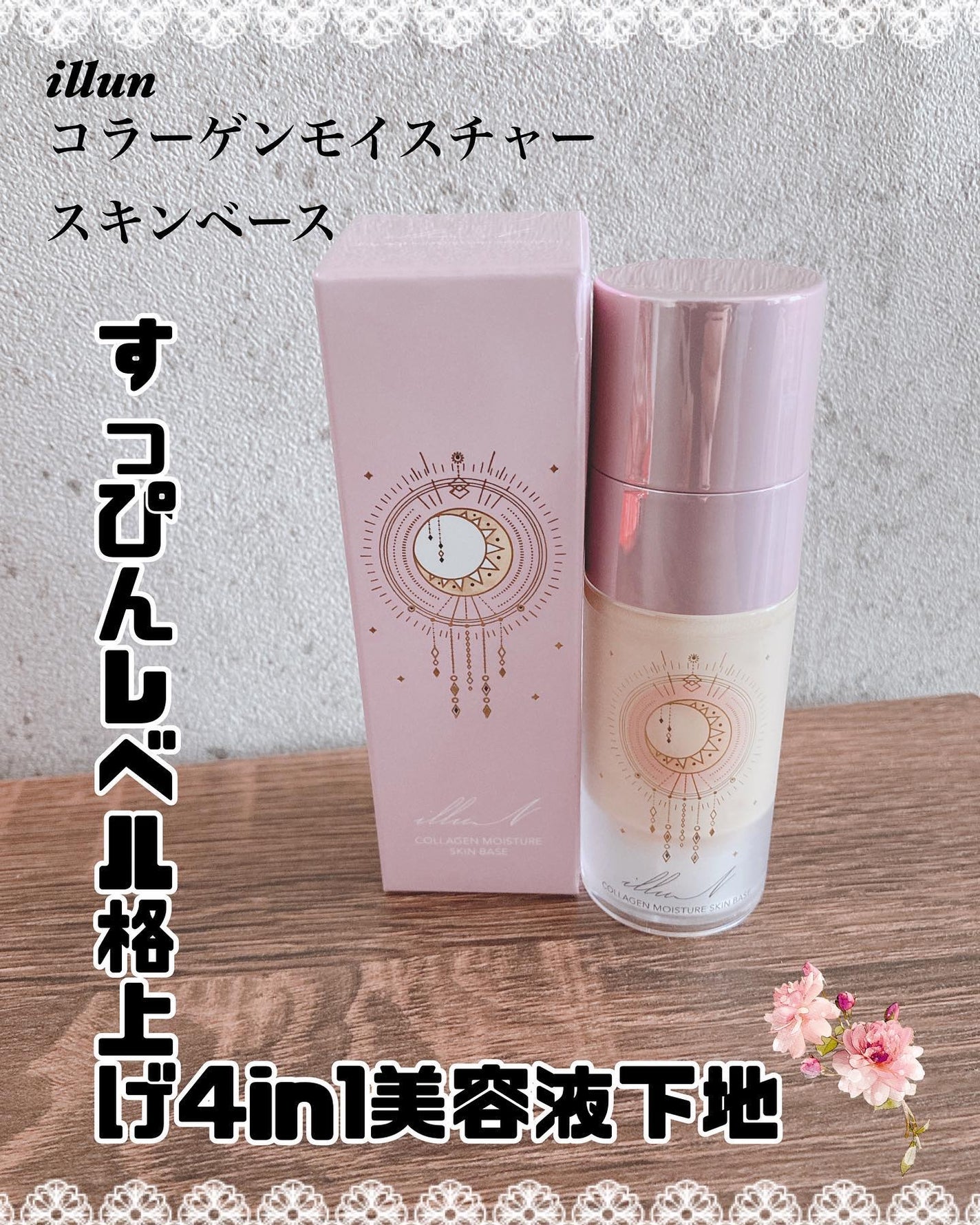 コラーゲンモイスチャースキンベース/illuN/化粧下地を使ったクチコミ(1枚目)