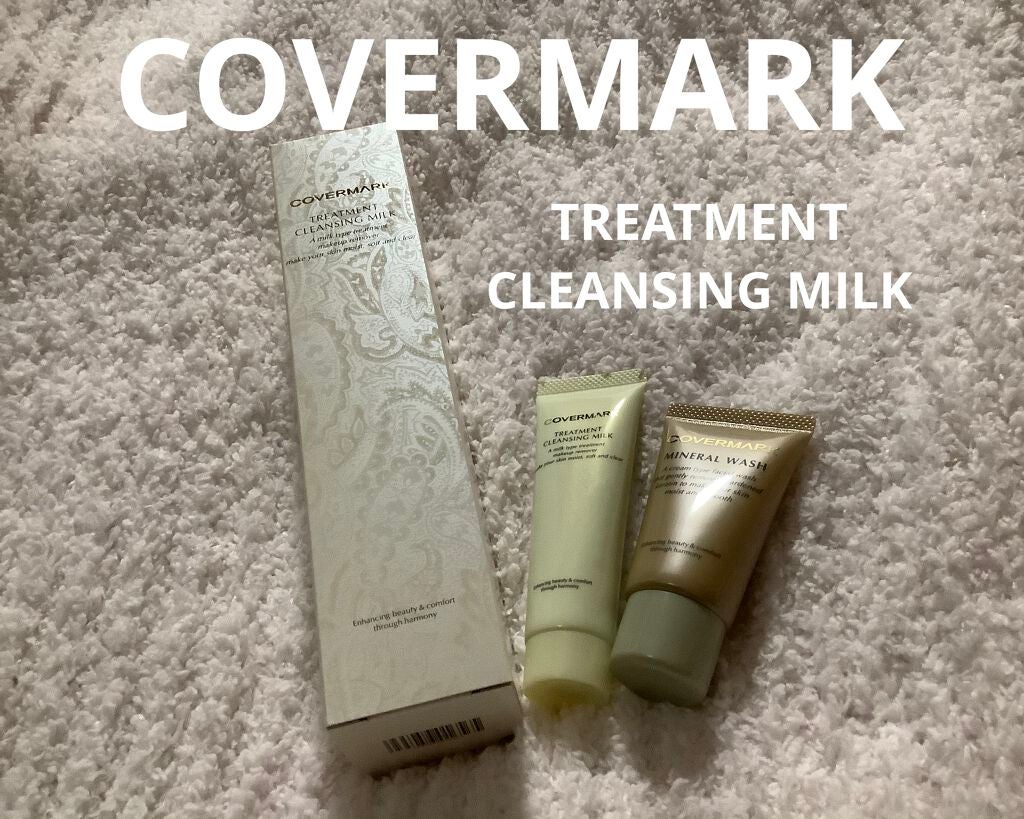 トリートメント クレンジング ミルク/COVERMARK/ミルククレンジングを使ったクチコミ(1枚目)