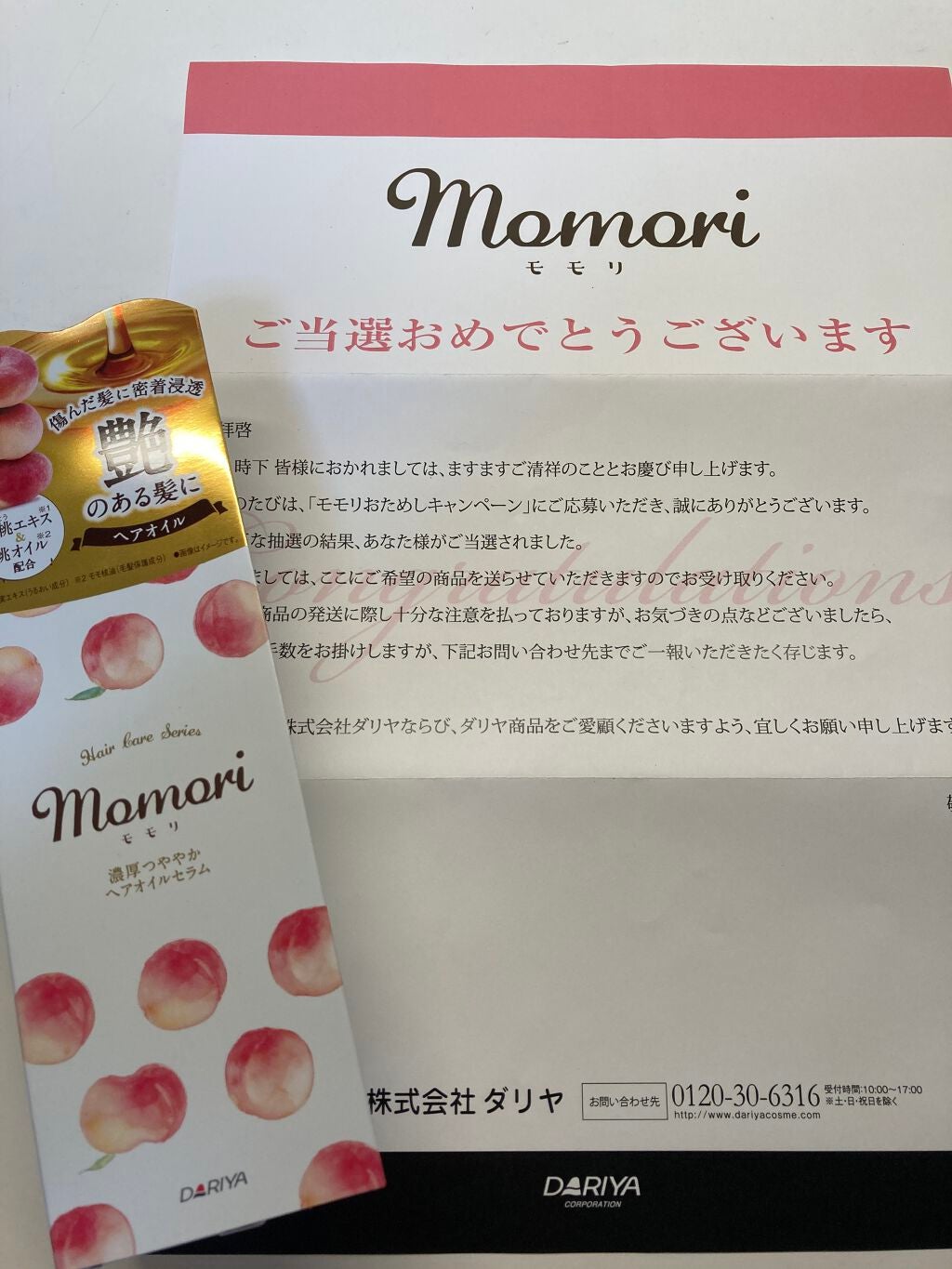 博多美人になりたい on LIPS 「モモリのヘアオイルのお試しに当選しました!!結構前ですが、笑ダ..」(2枚目)