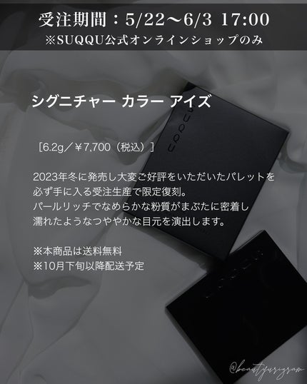 シグニチャー カラー アイズ/SUQQU/アイシャドウパレットを使ったクチコミ(7枚目)