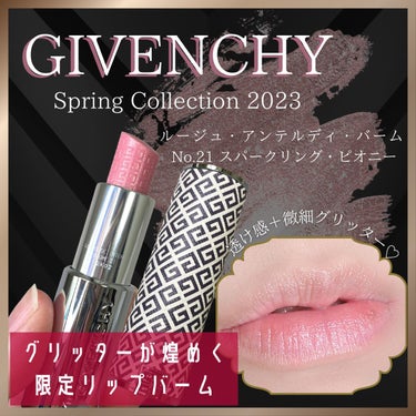 ルージュ・アンテルディ・バーム No.21	スパークリング・ピオニー（スプリング コレクション 2023）/GIVENCHY/リップケア・リップクリームを使ったクチコミ（1枚目）