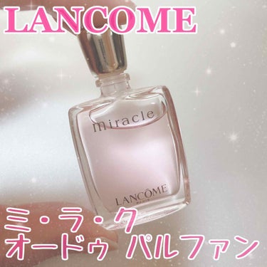 ミ・ラ・ク オー ドゥ パルファン/LANCOME/香水(レディース)を使ったクチコミ（1枚目）