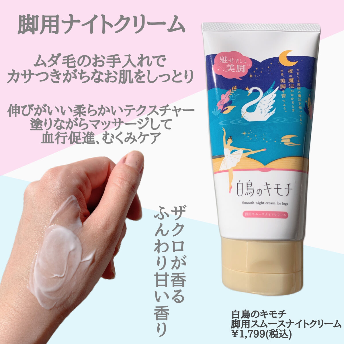 脚用スムースナイトクリームA　/白鳥のキモチ/レッグ・フットケアを使ったクチコミ（2枚目）