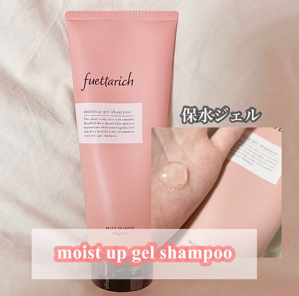 モイストアップ ジェル シャンプー/トリートメント/fuettarich (フエッタリッチ)/サロンシャンプーを使ったクチコミ(2枚目)