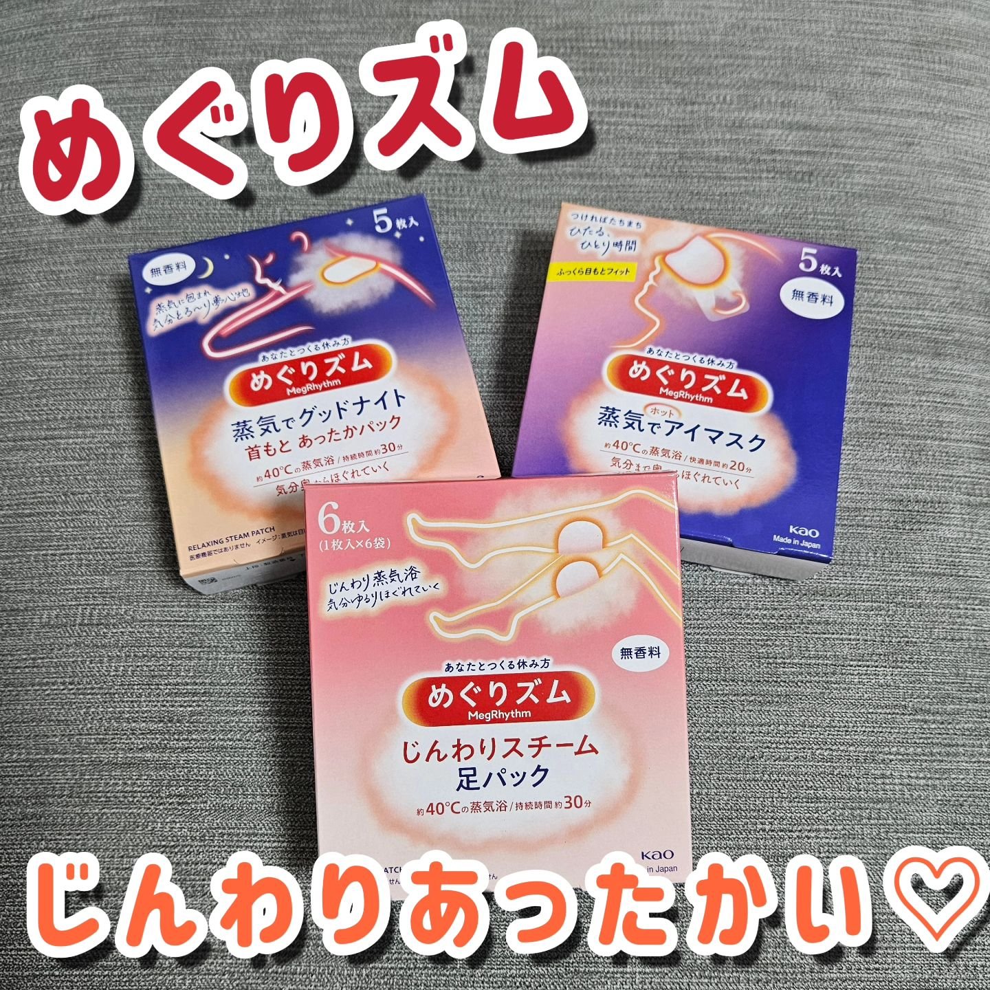 めぐりズム 蒸気でホットアイマスク 無香料/めぐりズム/ホットアイマスクを使ったクチコミ（1枚目）