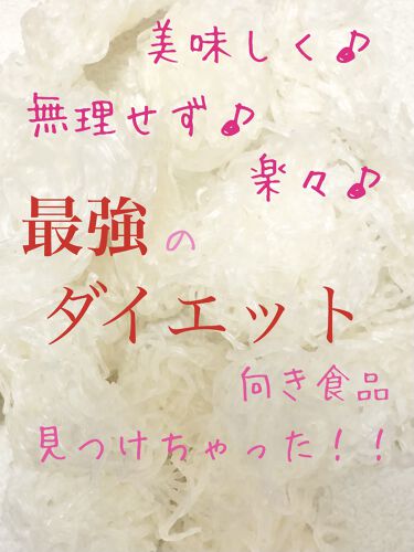 試してみた しらたき トップバリュ Lips