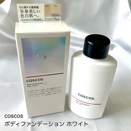 ボディファンデーション ホワイト/COSCOS/ボディミルクを使ったクチコミ(2枚目)