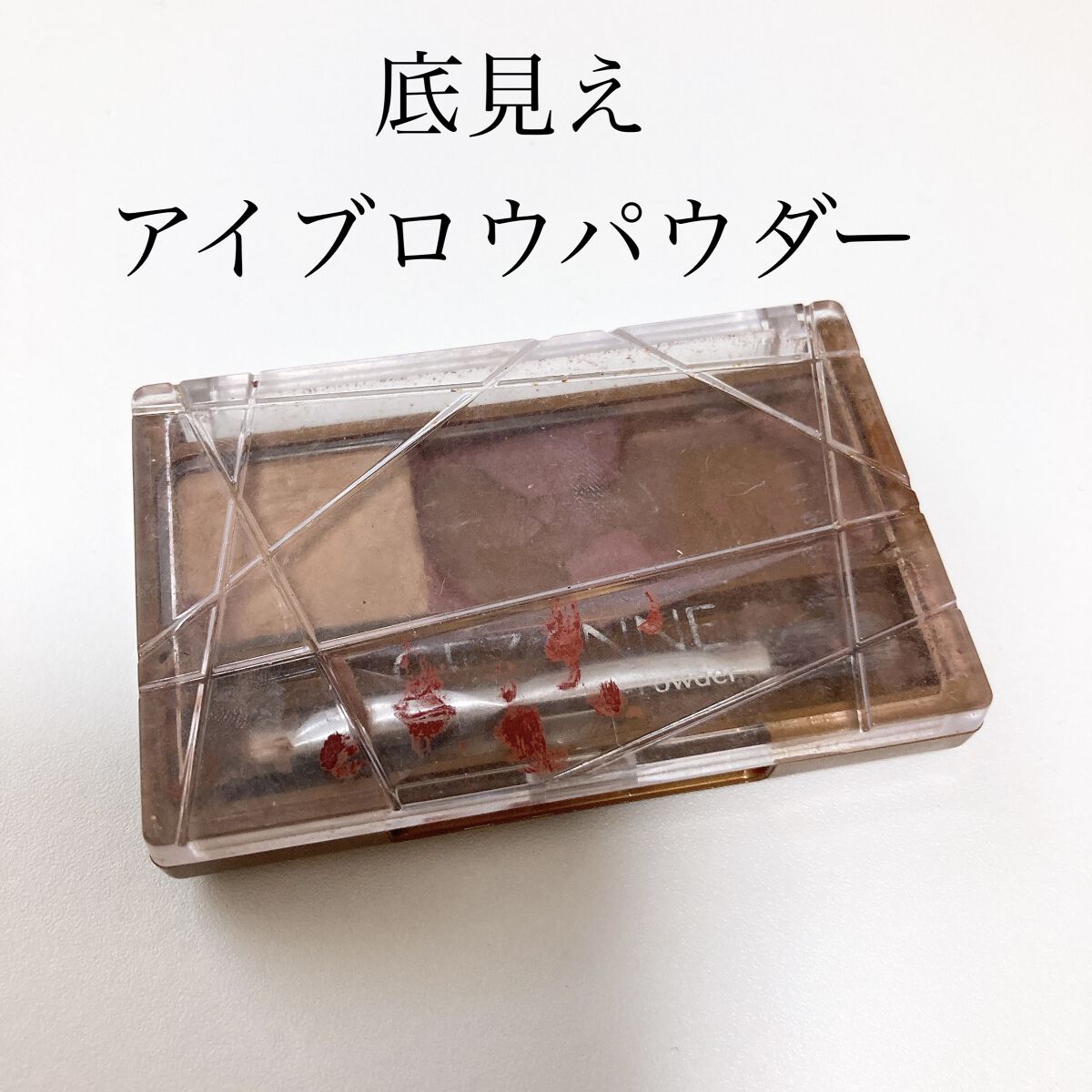 ✳︎カラー眉初心者におすすめ✳︎一年使用した底見えアイブロウパウダーの紹介です！

【使った商品】
CEZANNE
ノーズ＆アイブロウパウダー
04　モーヴブラウン

【商品の特徴】
3色のアイブロウパウダーとブラシのセットです。
左…ノー