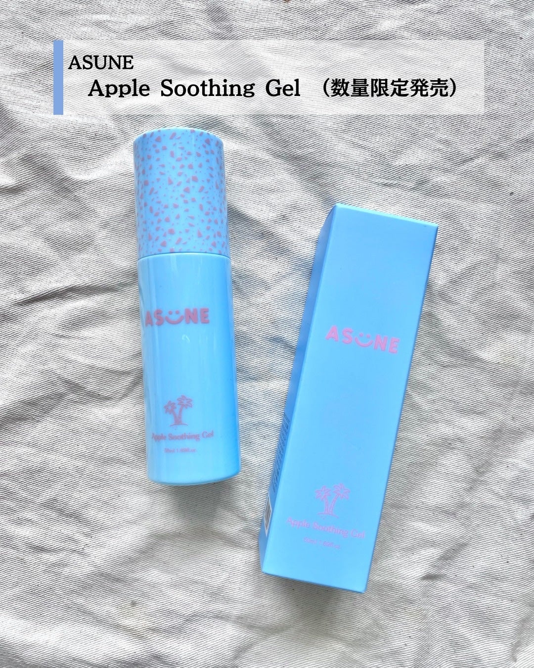 アップルスージングジェル/ASUNE /乳液を使ったクチコミ(2枚目)