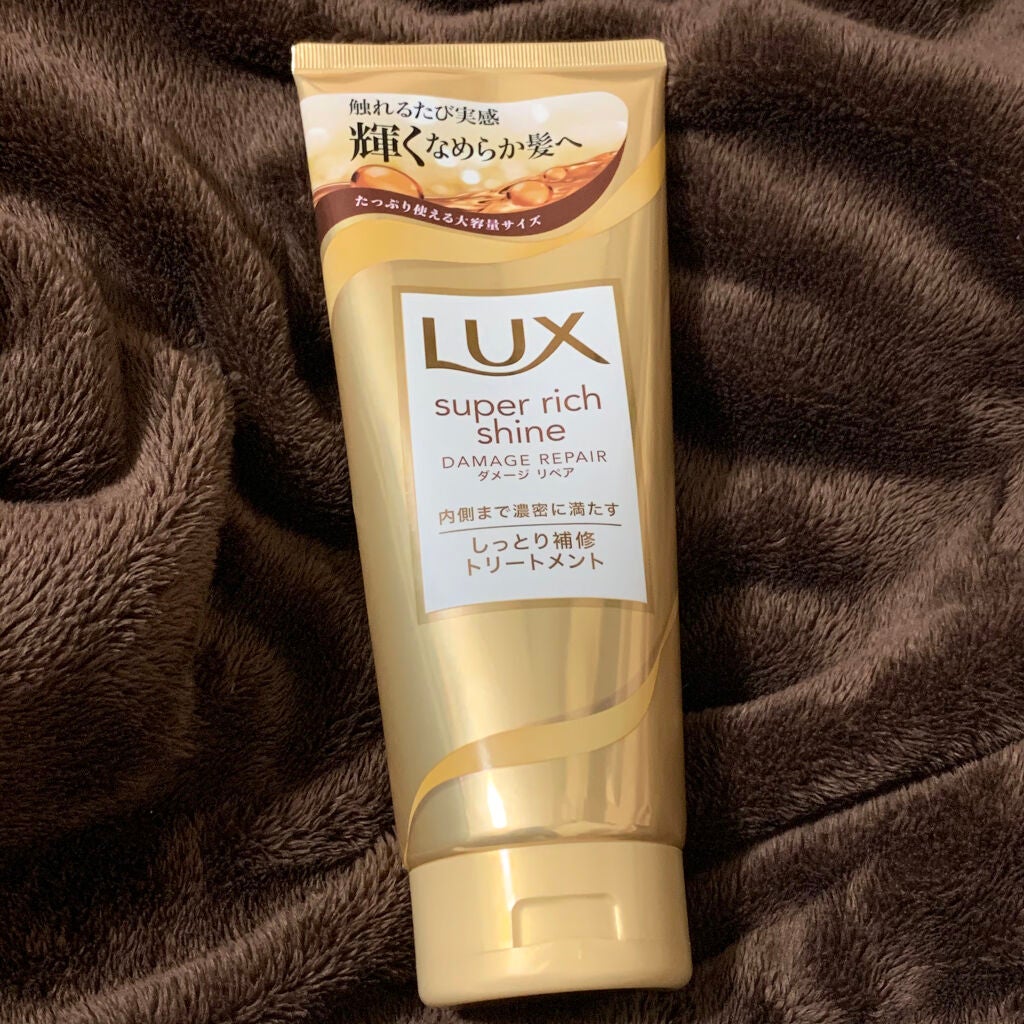 スーパーリッチシャイン ダメージリペア リッチ補修トリートメント/LUX/洗い流すヘアトリートメントを使ったクチコミ(1枚目)
