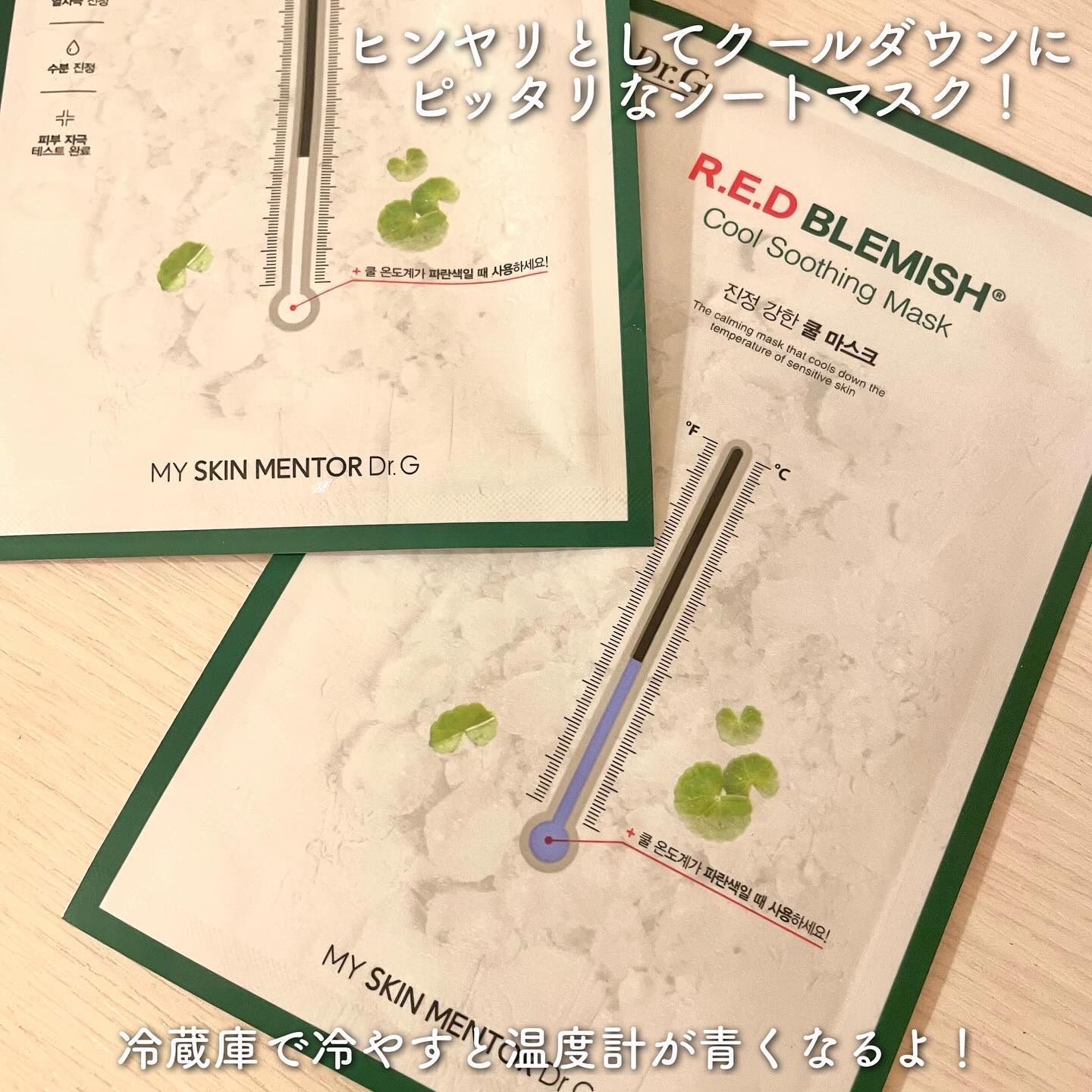 レッドブレミッシュ クールスージングマスク/Dr.G/シートマスク・パックを使ったクチコミ（2枚目）