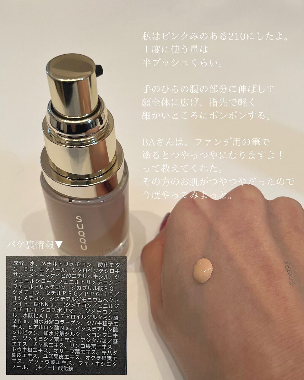 ザ リクイド ファンデーション/SUQQU/リキッドファンデーションを使ったクチコミ（3枚目）