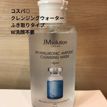 ヒアルロニック アンプルクレンジングウォーター/JMsolution JAPAN/クレンジングウォーターを使ったクチコミ（1枚目）