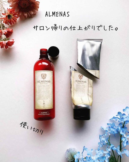 アルメナス ALMENASスカルプシャンプー&トリートメント/ALMENAS(アルメナス)/シャンプー・コンディショナーを使ったクチコミ(1枚目)