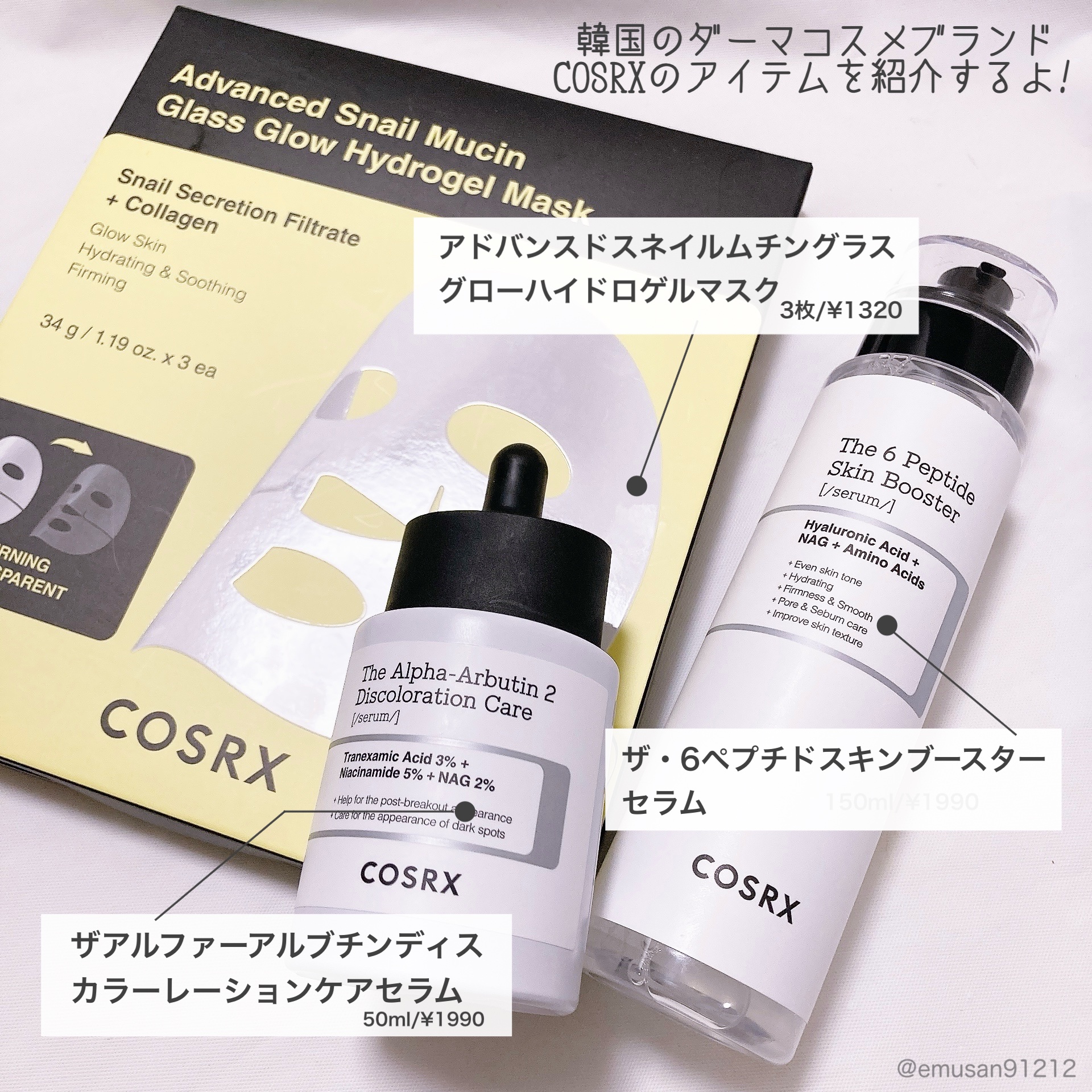 RXザ・6ペプチドスキンブースターセラム/COSRX/ブースター・導入液を使ったクチコミ（2枚目）