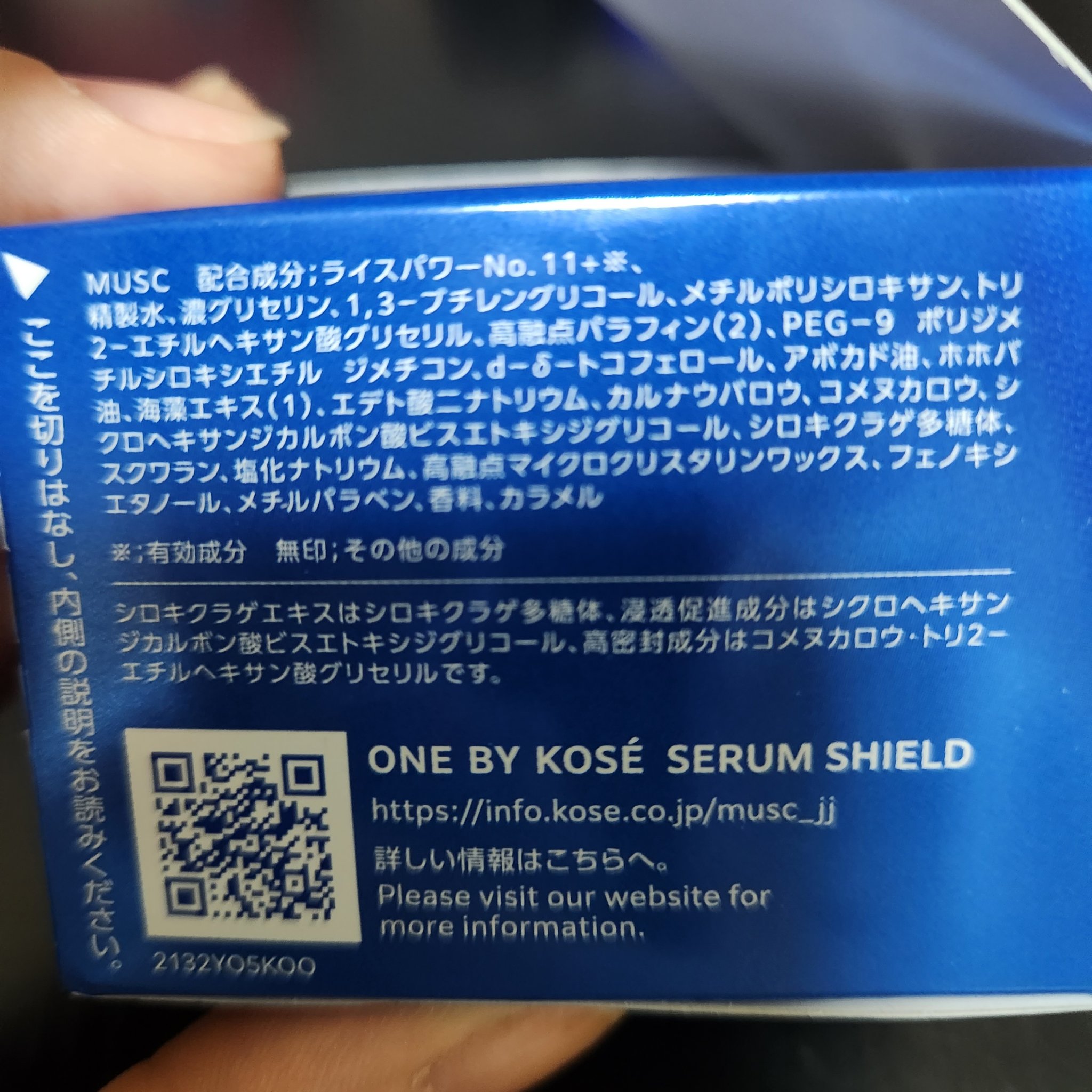 セラム シールド/ONE BY KOSE/フェイスバームを使ったクチコミ（2枚目）