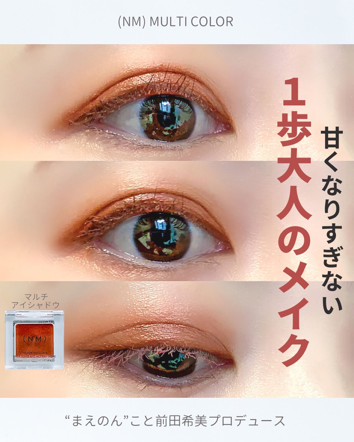 マルチカラー/(NM)/単色アイシャドウを使ったクチコミ（1枚目）