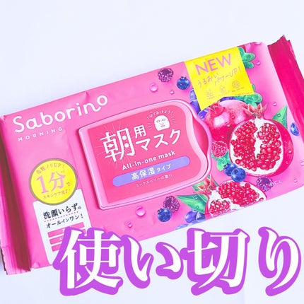 目ざまシート 完熟果実の高保湿タイプ N/サボリーノ/シートマスク・パックを使ったクチコミ(1枚目)