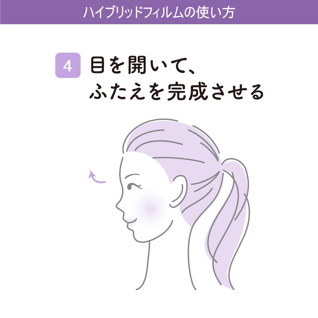 ハイブリッドフィルム/アイトーク/二重まぶた用アイテムを使ったクチコミ(4枚目)