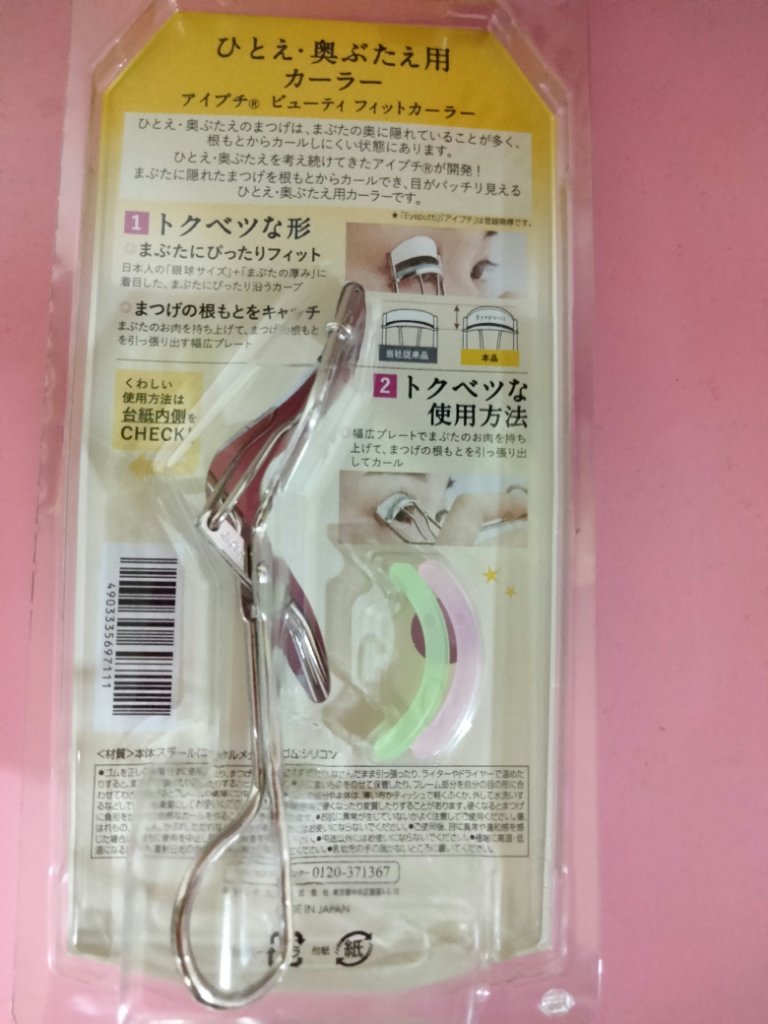 ひとえ・奥ぶたえ用カーラー/アイプチ®/ビューラーを使ったクチコミ（2枚目）