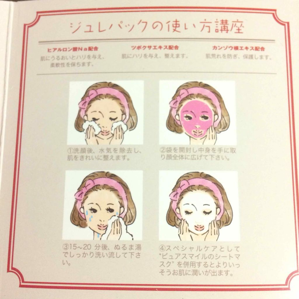 ジュレラボ ストロベリー/Pure Smile/洗い流すパック・マスクを使ったクチコミ（2枚目）