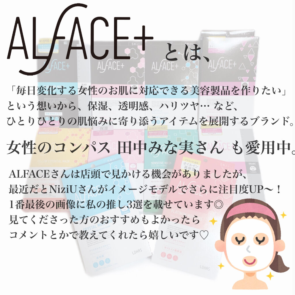 プラチナムモイスチャー アクアモイスチャーシートマスク/ALFACE+/シートマスク・パックを使ったクチコミ（2枚目）