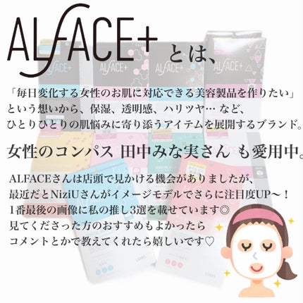 オルフェス センシティブマスク/ALFACE+/シートマスク・パックを使ったクチコミ(2枚目)