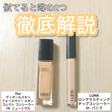 ディオールスキン フォーエヴァー スキン コレクト コンシーラー/Dior/リキッドコンシーラーを使ったクチコミ（1枚目）