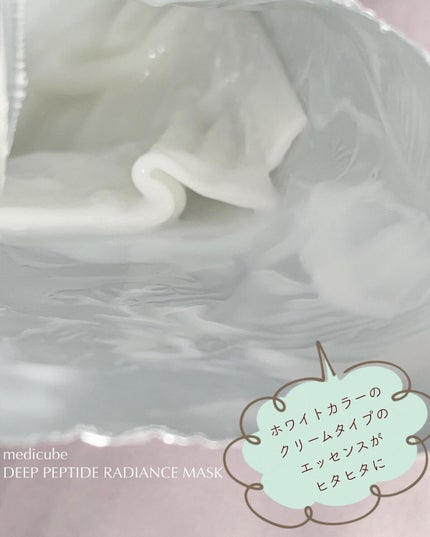 ディープペプチドマスク/MEDICUBE/シートマスク・パックを使ったクチコミ(5枚目)